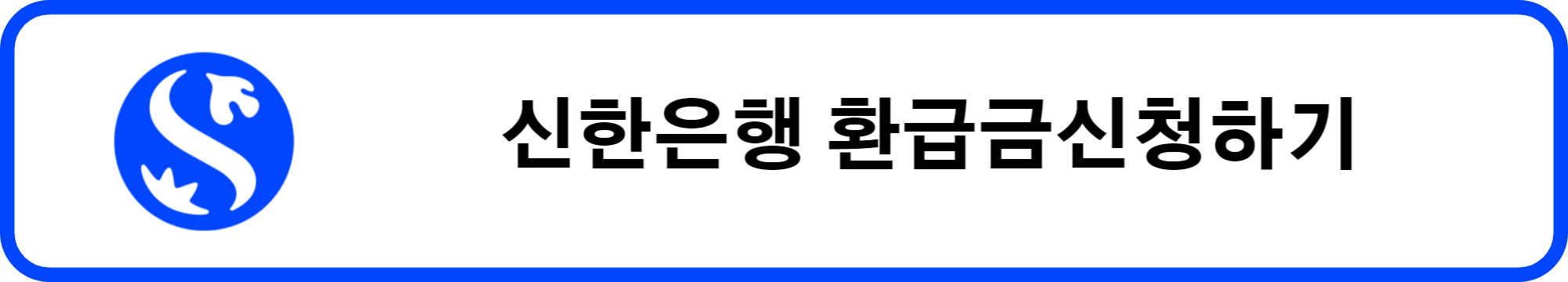  자동차 환급금 신청하기