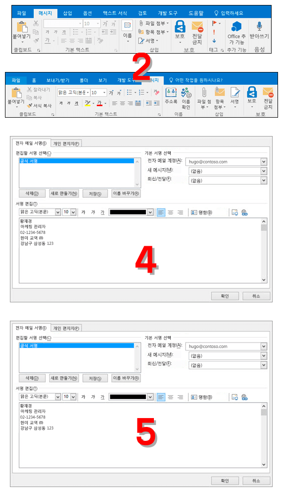 아웃룩 개인서명 만들기