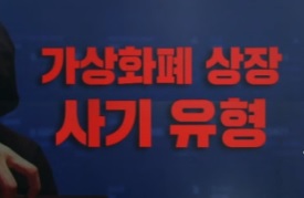  업비트 가상화폐 사기 소식들 발표