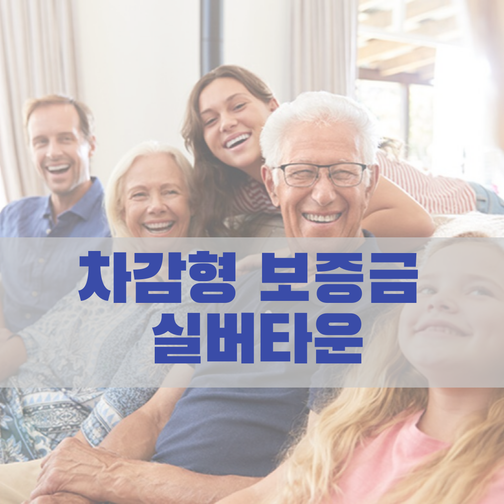  실버타운 입주시 비용부담 줄여주는 보증금 차감형 임대주택