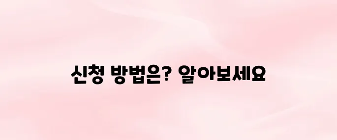 주정차단속 문자알림 서비스 신청 방법  (2025 최신)