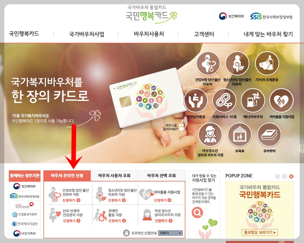 국민행복카드홈페이지에서 신청하는법
