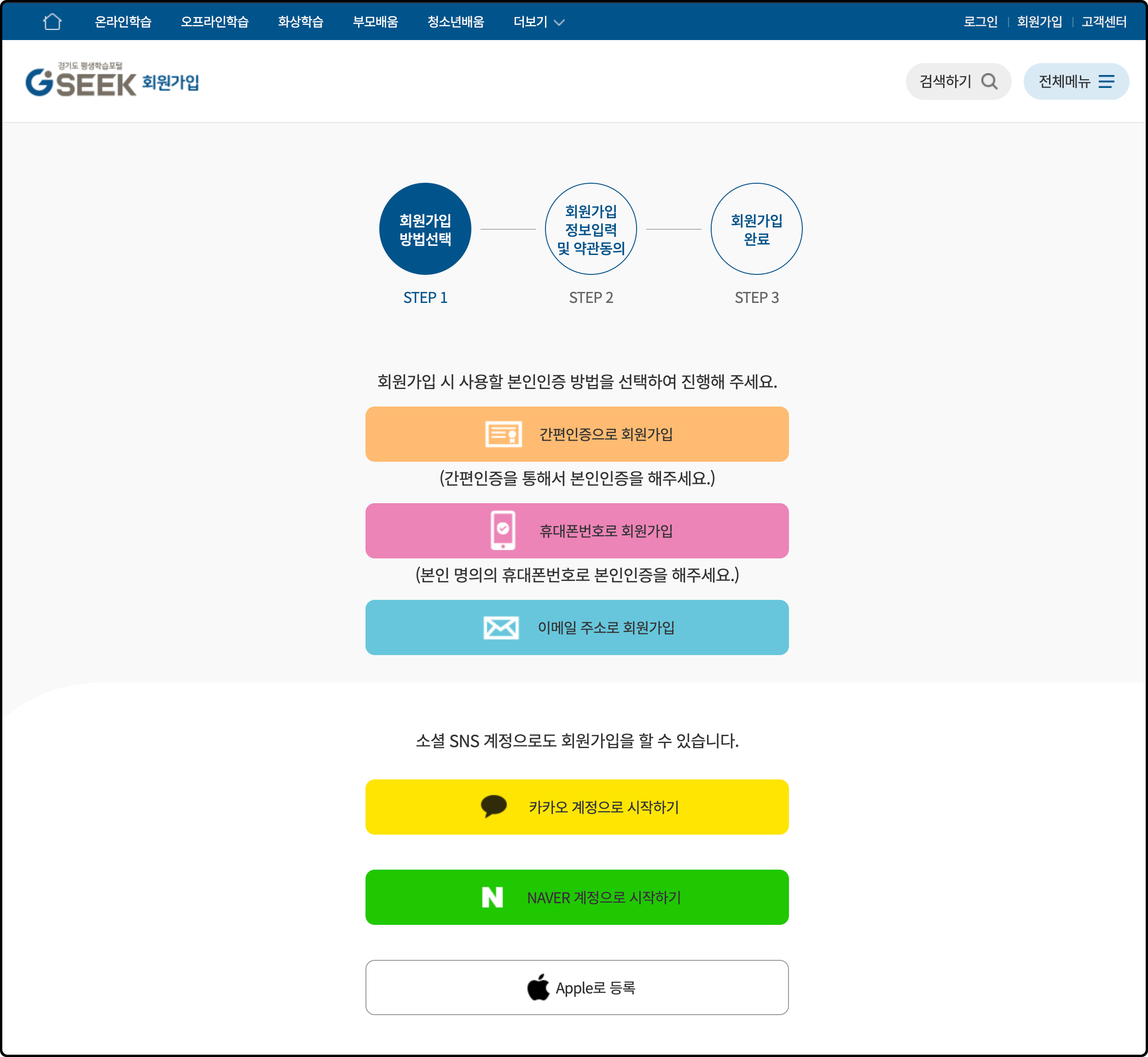 경기도 평생학습 포털 GSEEK 가입 방법3