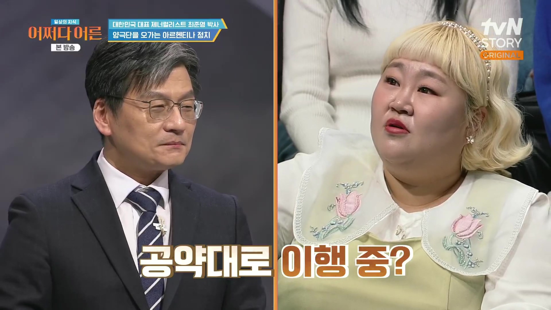 어쩌다 어른.최준영.E50.240402p.H264-F1RST.mp4_20240403_202231.657.jpg