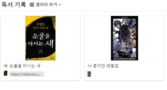  [노션] 독서 기록 템플릿 보기 방법 2탄