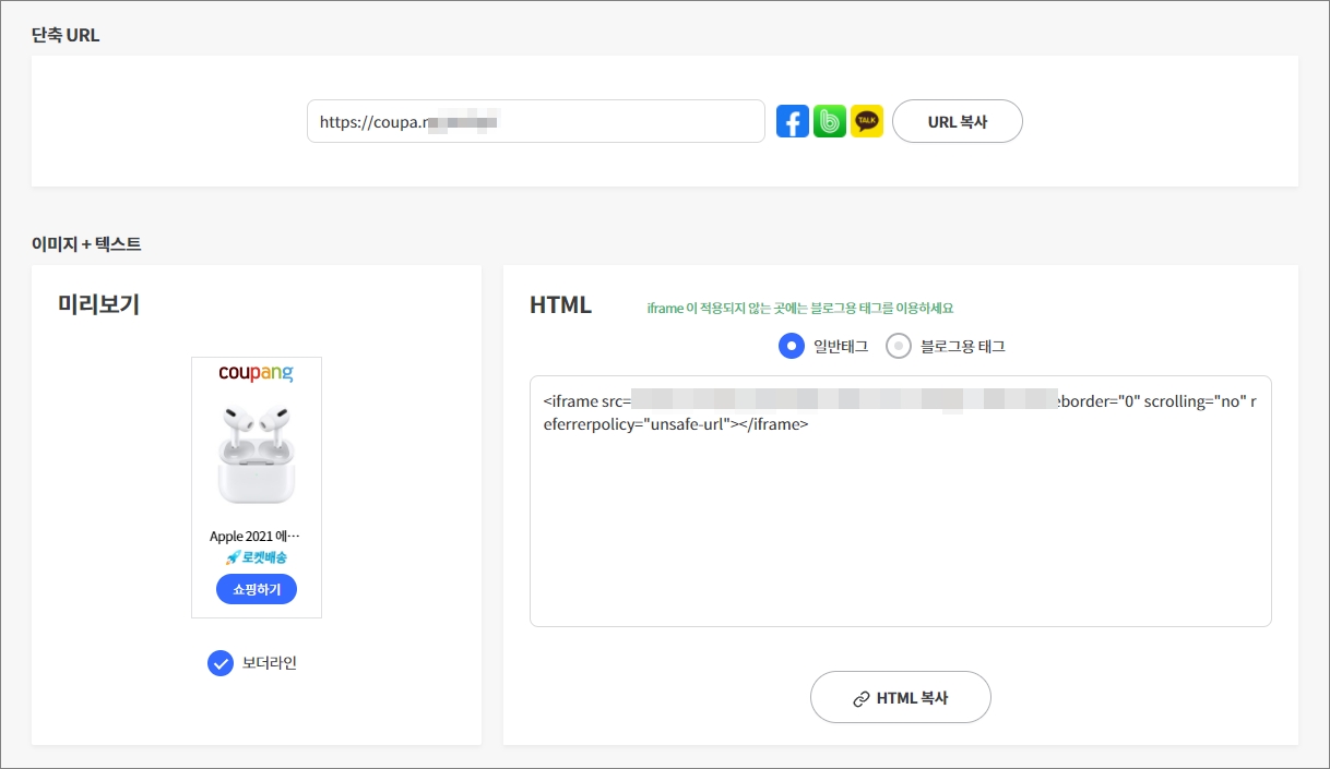 쿠팡 파트너스 수익을 내기 위한 진행 방법!(입문자를 위한 글) - undefined - 쿠팡 구매 링크 주소 넣는 방법! 쿠팡 파트너스 수익을 내기 위한 진행 방법!(입문자를 위한 글) - undefined - 쿠팡 구매 링크 주소 넣는 방법!