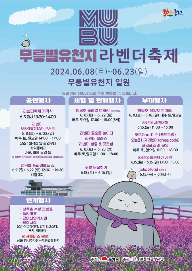 무릉별유천지-라벤더축제