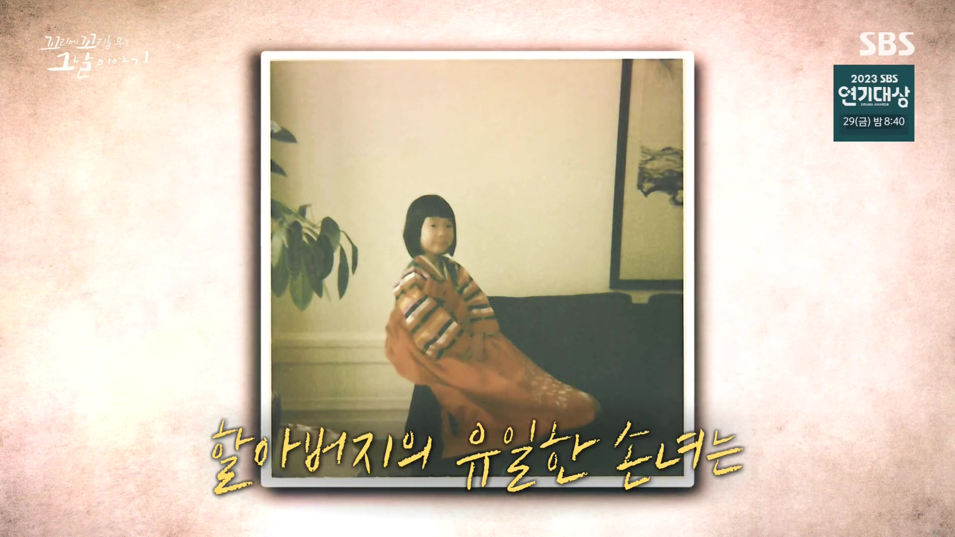 꼬리에 꼬리를 무는 그날 이야기.E107.231221p-NEXT.mp4_20231223_170001.672.jpg