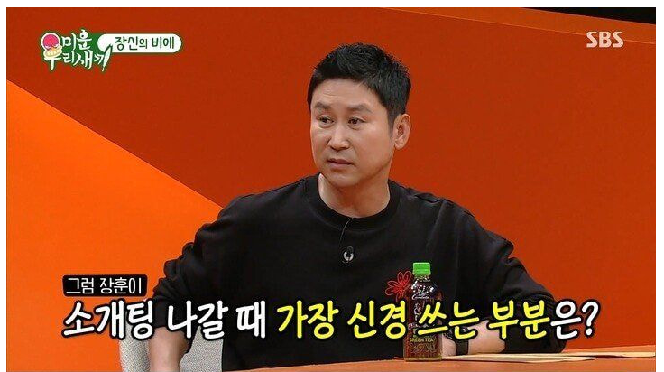  서장훈이 소개팅 전 가장 신경 쓰는것 ㅋㅋㅋ