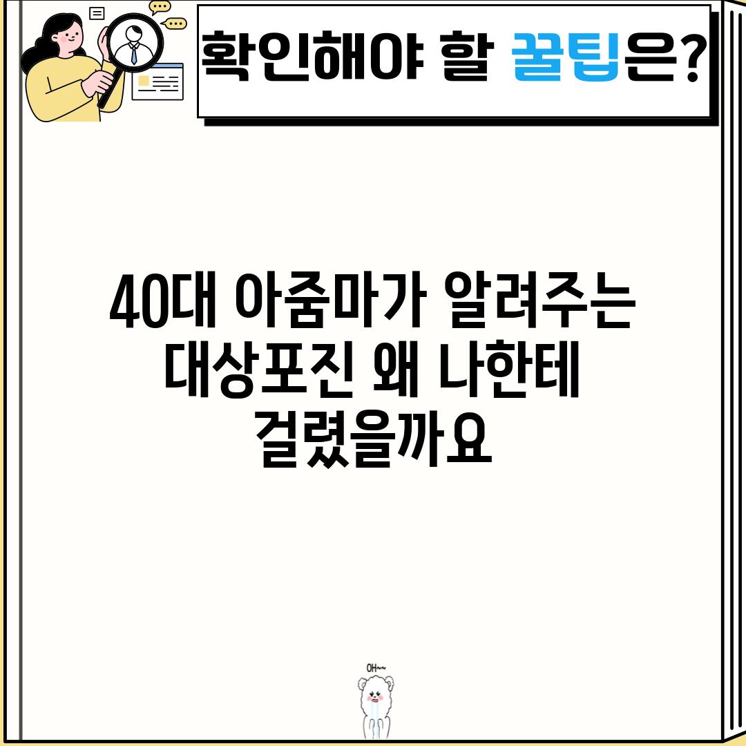 40대 아줌마가 알려주는 대상포진, 왜 나한테 걸렸을까요?