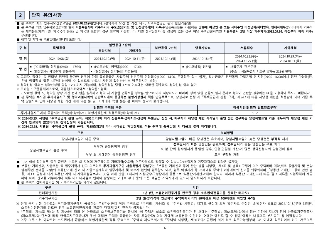 디에이치 대치 에델루이 모집공고문