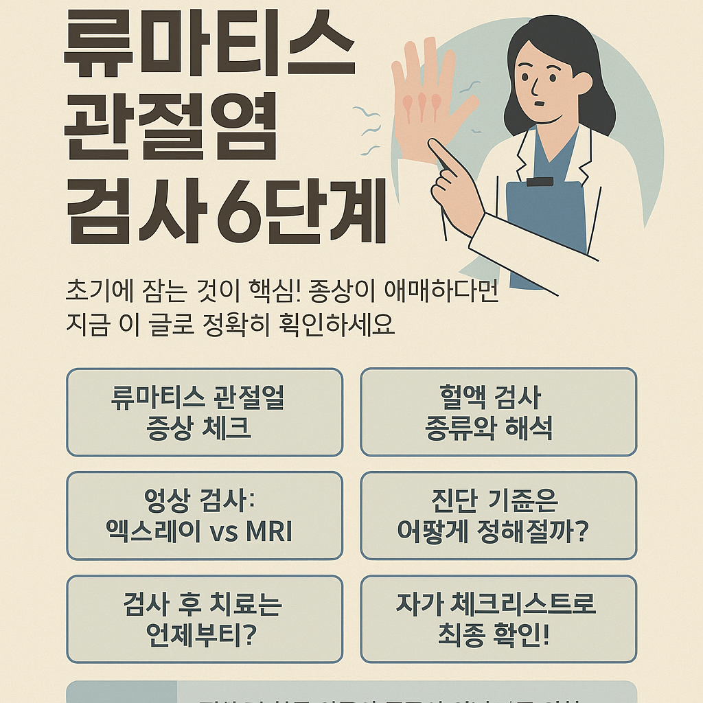 류마티스