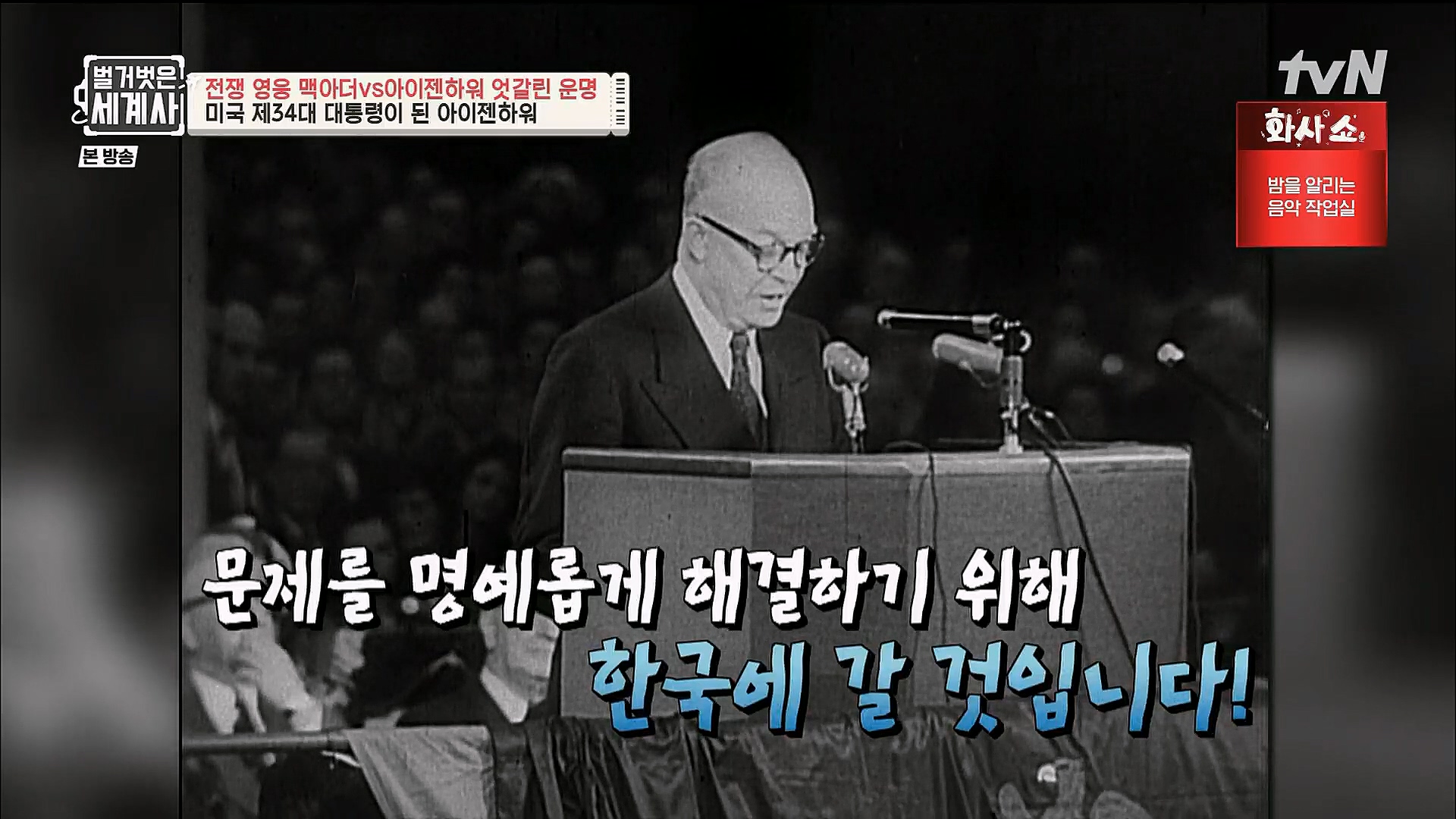 벌거벗은 세계사.E76.221206p.H264-F1RST.mp4_20230108_183901.085.jpg