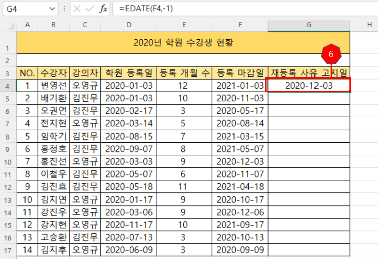 재등록 사유 고지일이 기입된 엑셀 사진