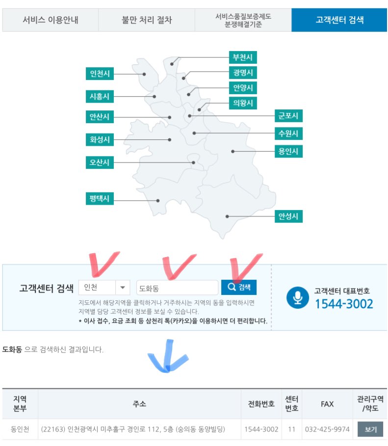 삼천리-도시가스-고객센터