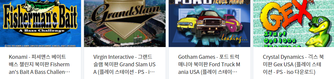  콘솔용 비디오 게임 북미판 (USA) 다운로드 리스트 2021.11.21 (게임기 기종 : PS1 - 파일 포멧 : BIN & CUE)