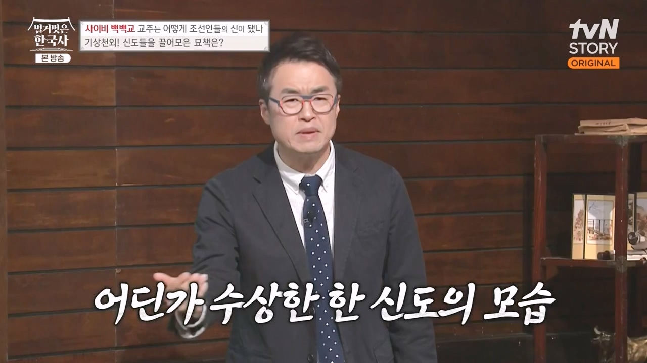 벌거벗은 한국사.E55.230511p-NEXT.mp4_20231008_185143.104.jpg