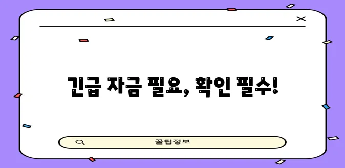 소액생계비대출 서민금융진흥원의 지원 금액과 조건 꼭 확인하세요
