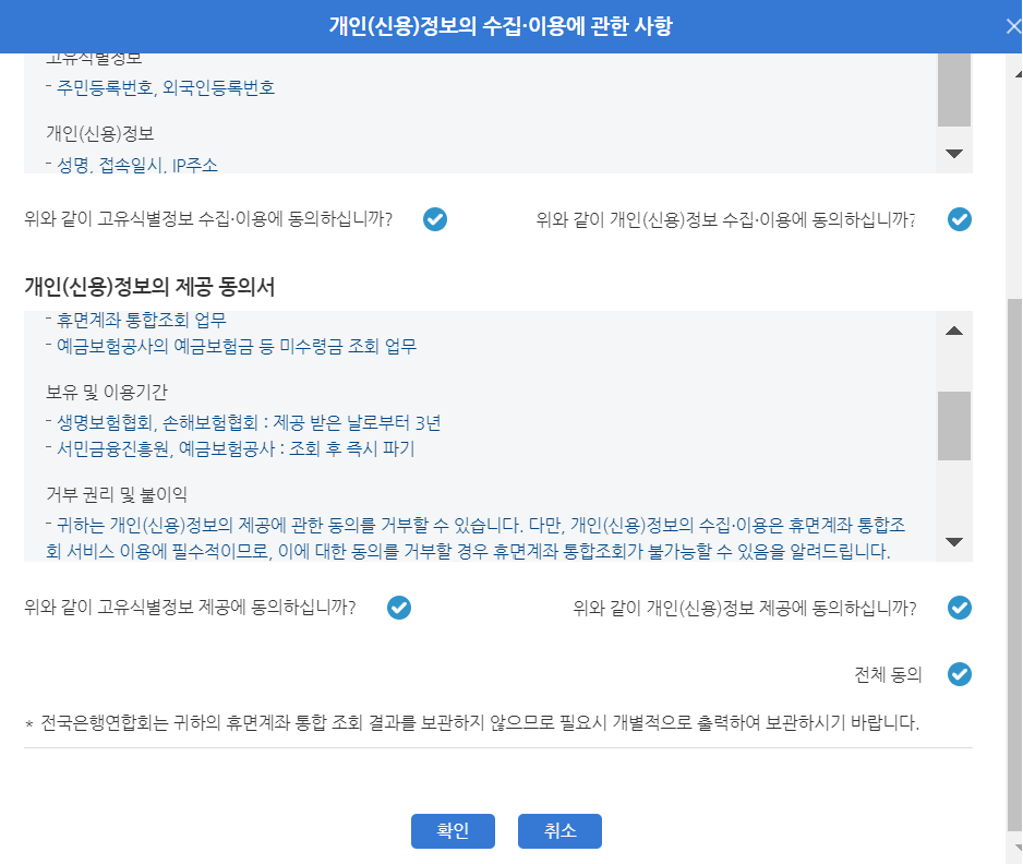 휴먼계좌 조회