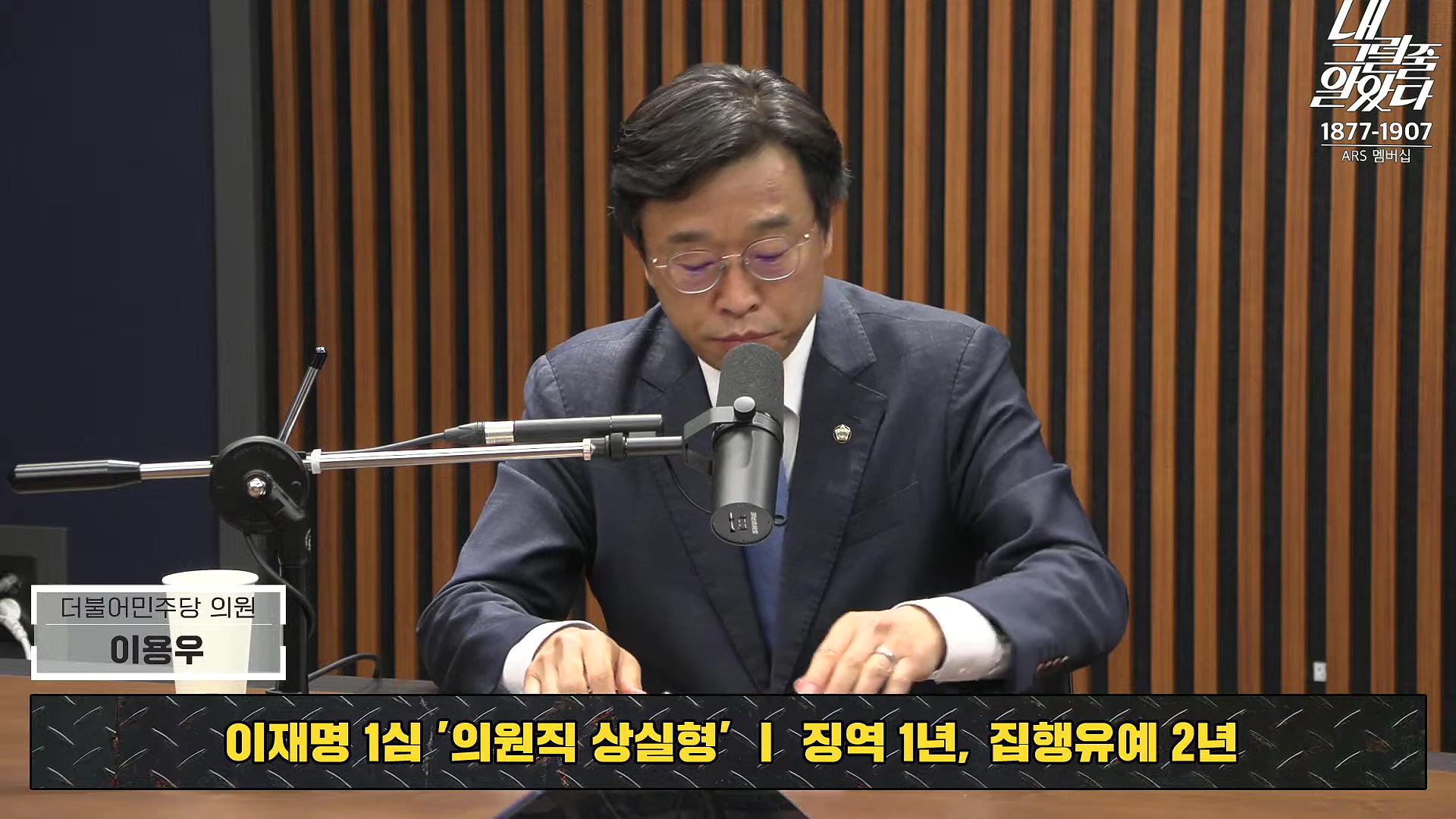 [이재석의 내그럴줄알았다] 1심 유죄...이재명 _수긍하기 어렵다_ _ 이용우 _ 곽수산 _ 기추자 _ 이봉우 _ 2024년 11월 15일 금요일.mp4_20241115_211526.873.jpg