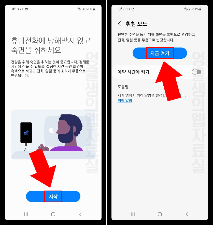  갤럭시 취침모드 흑백모드 설정 및 해제 방법