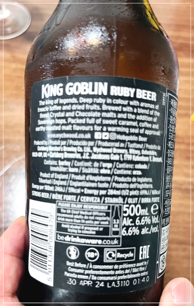 킹고블린 맥주