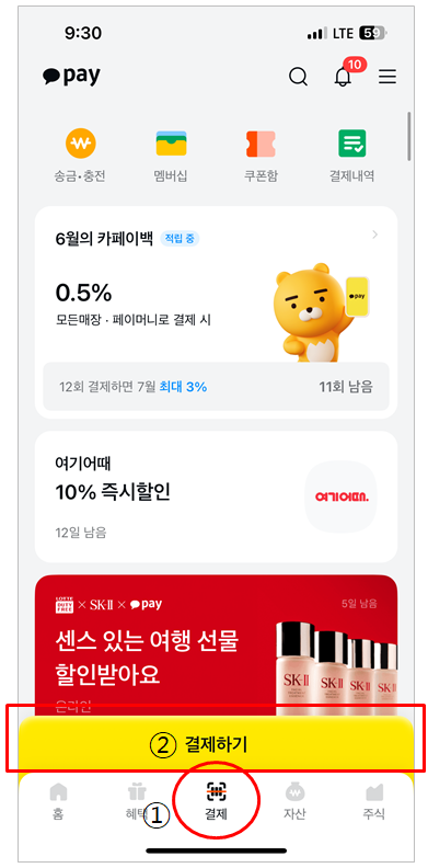 카카오페이 앱
