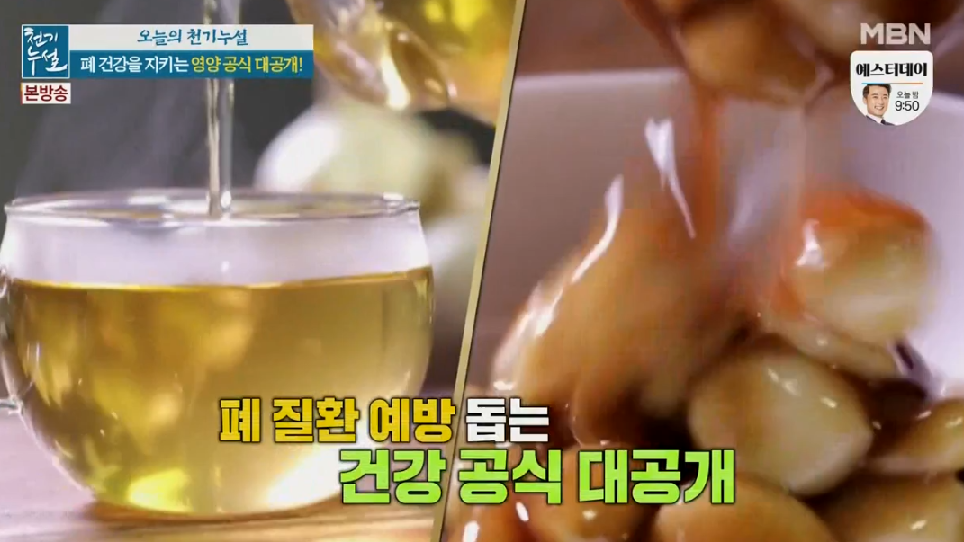  천기누설 449화 건강한 노후 프로젝트2부 "폐질환" 에대해 알아보겠습니다.건강즙을 먹는방법,건강즙에 대한 소문 1편
