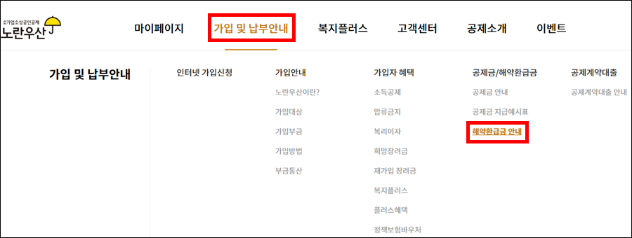 해약환급금 안내