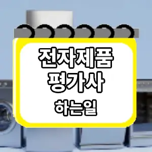 하는일