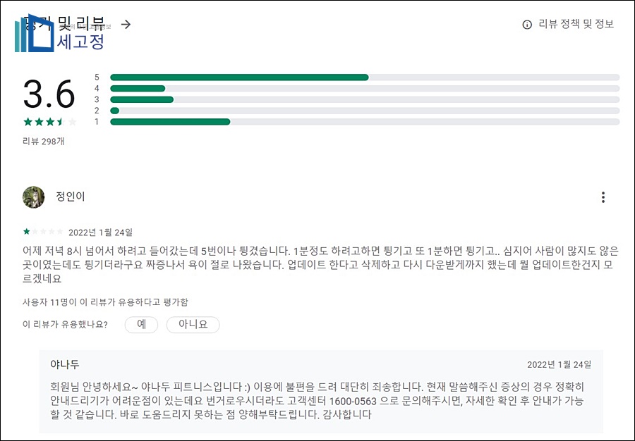 야핏 어플 후기