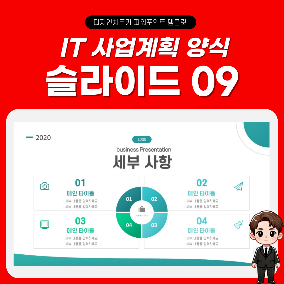 IT 회사 제안서 피피티 템플릿 페이지 9
