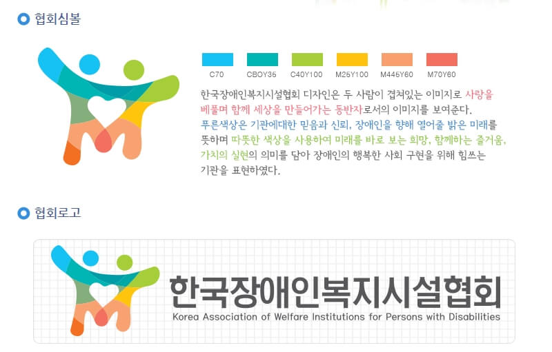 한국장애인복지시설협회-로고모양