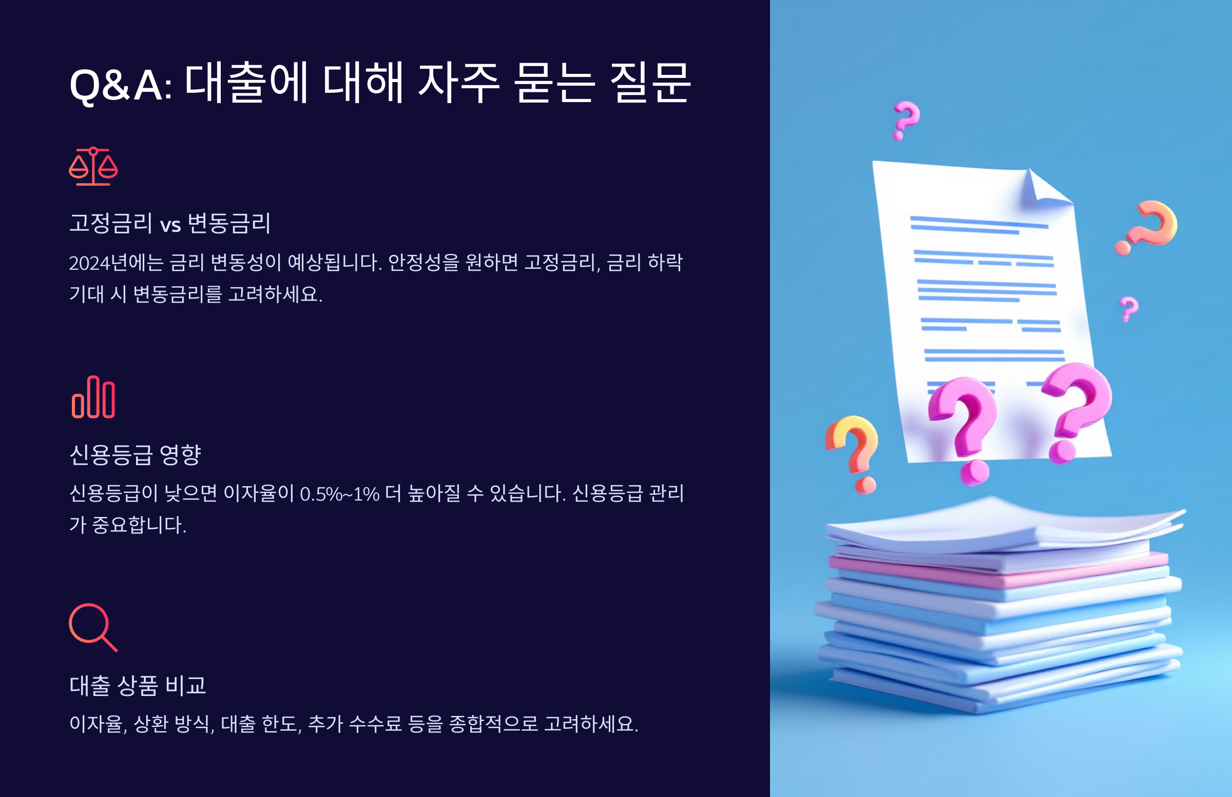 2024년 은행별, 상품별로 알아보는 최저 이자율 찾기 - ❓ Q&A: 대출에 대해 자주 묻는 질문 2024년 은행별