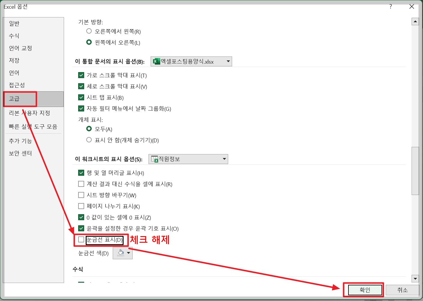 엑셀 눈금선 없애기