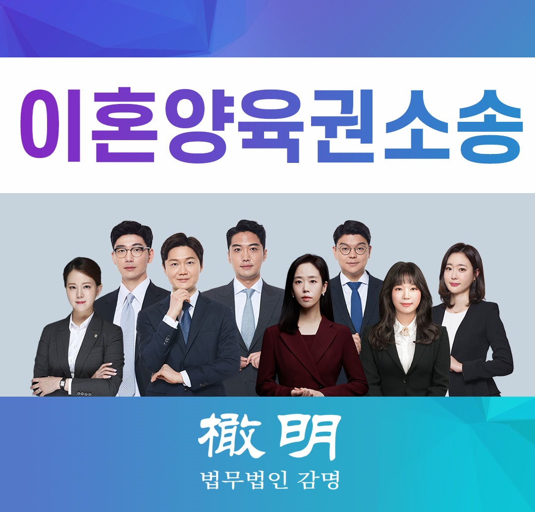  이혼양육권소송 소중한 자녀 지키려면