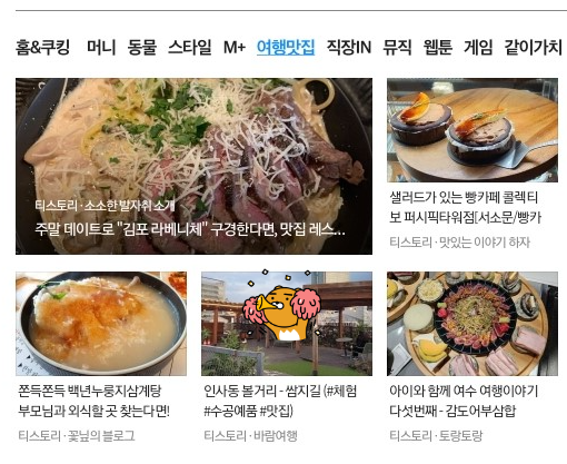 블로그 활동 4개월 (#다음 메인노출 3