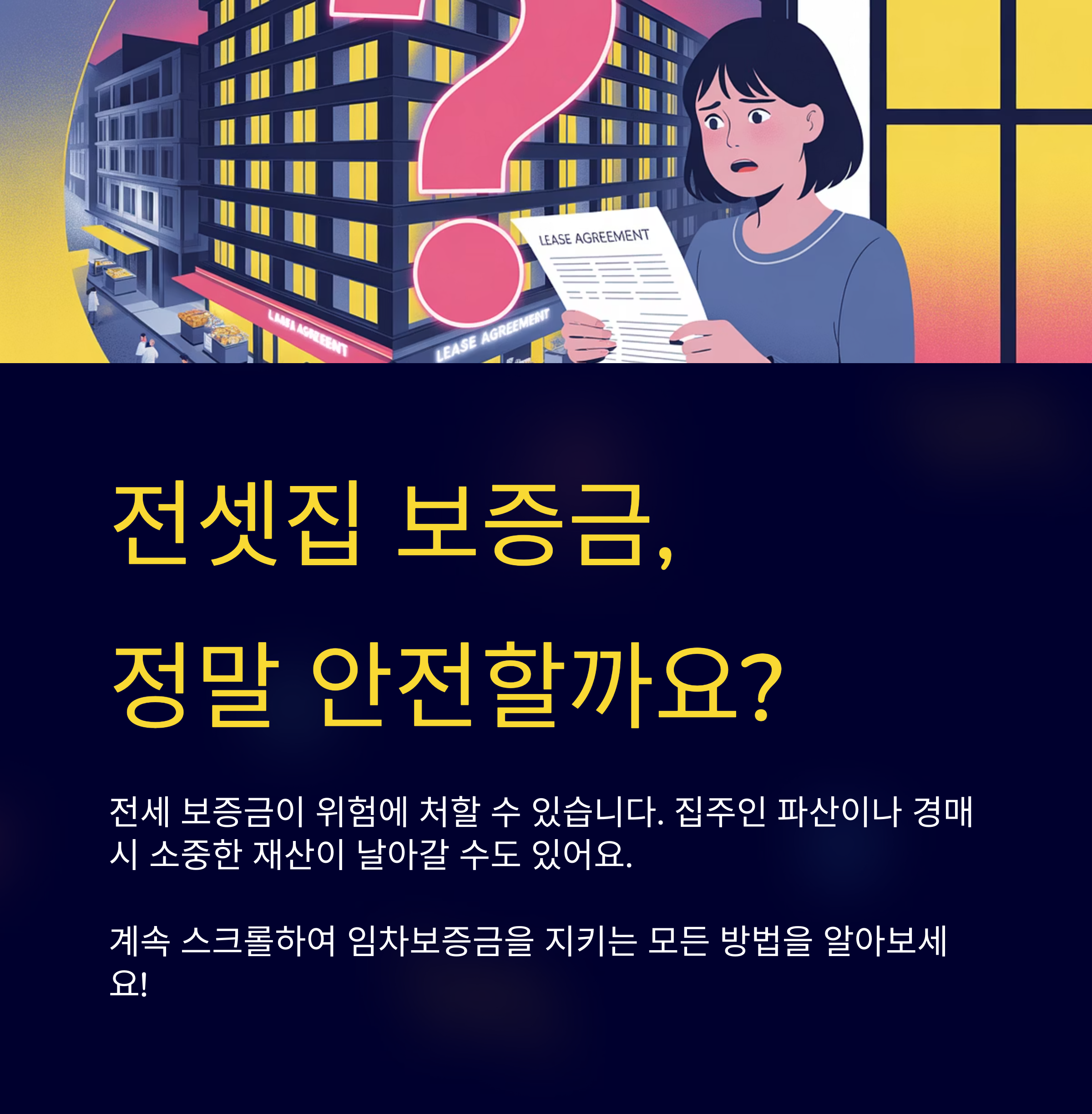 임차보증금을 법적으로 보호받을 수 있는 절차와 제도를 반드시 알아야 해요.