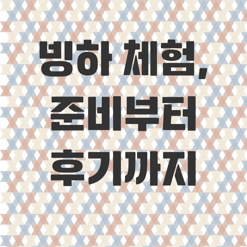 빙하체험_2