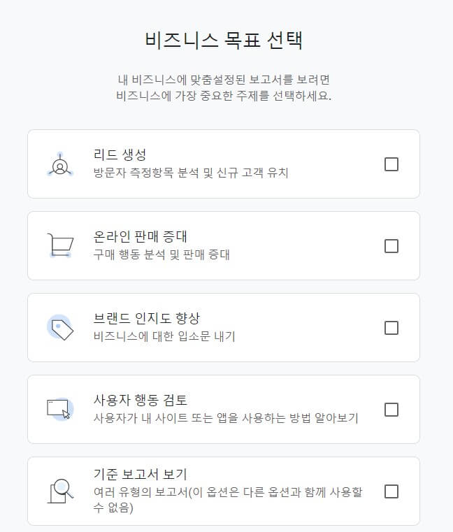 구글 애널리틱스 4 가입하는 방법