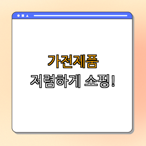 1호선 수원역 중고가전 BEST4 ｜ 저렴한 가전제품 ｜ 안전한 매입 판매 ｜ 다채로운 종류 ｜ 신속한 서비스 ｜ 재활용 업소 총정리
