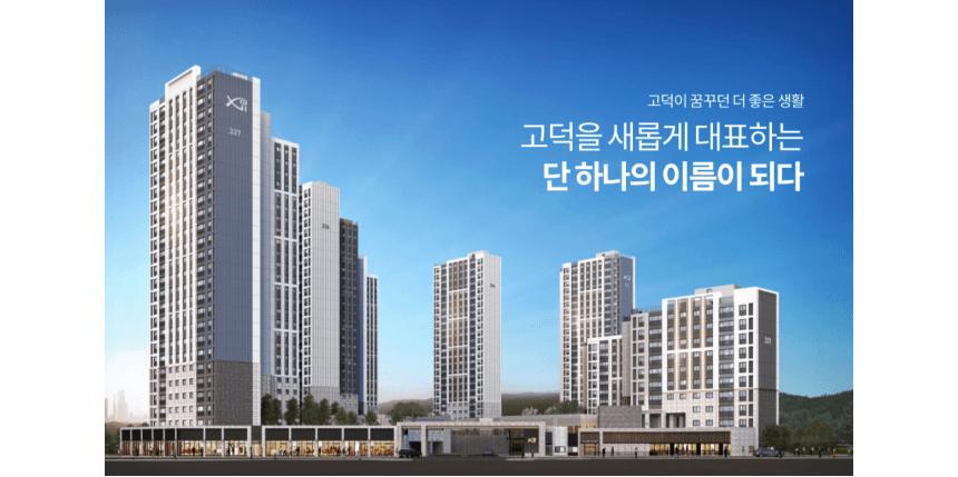 고덕 자이 센트로 외관