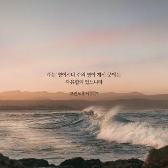 고린도후서 5장 17절 해석 - 그런즉 누구든지 그리스도 안에 있으면 새로운 피조물이라_9