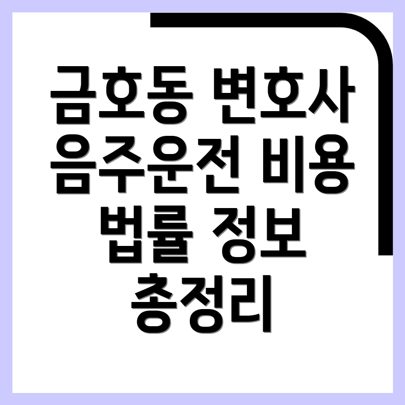 음주운전 변호사