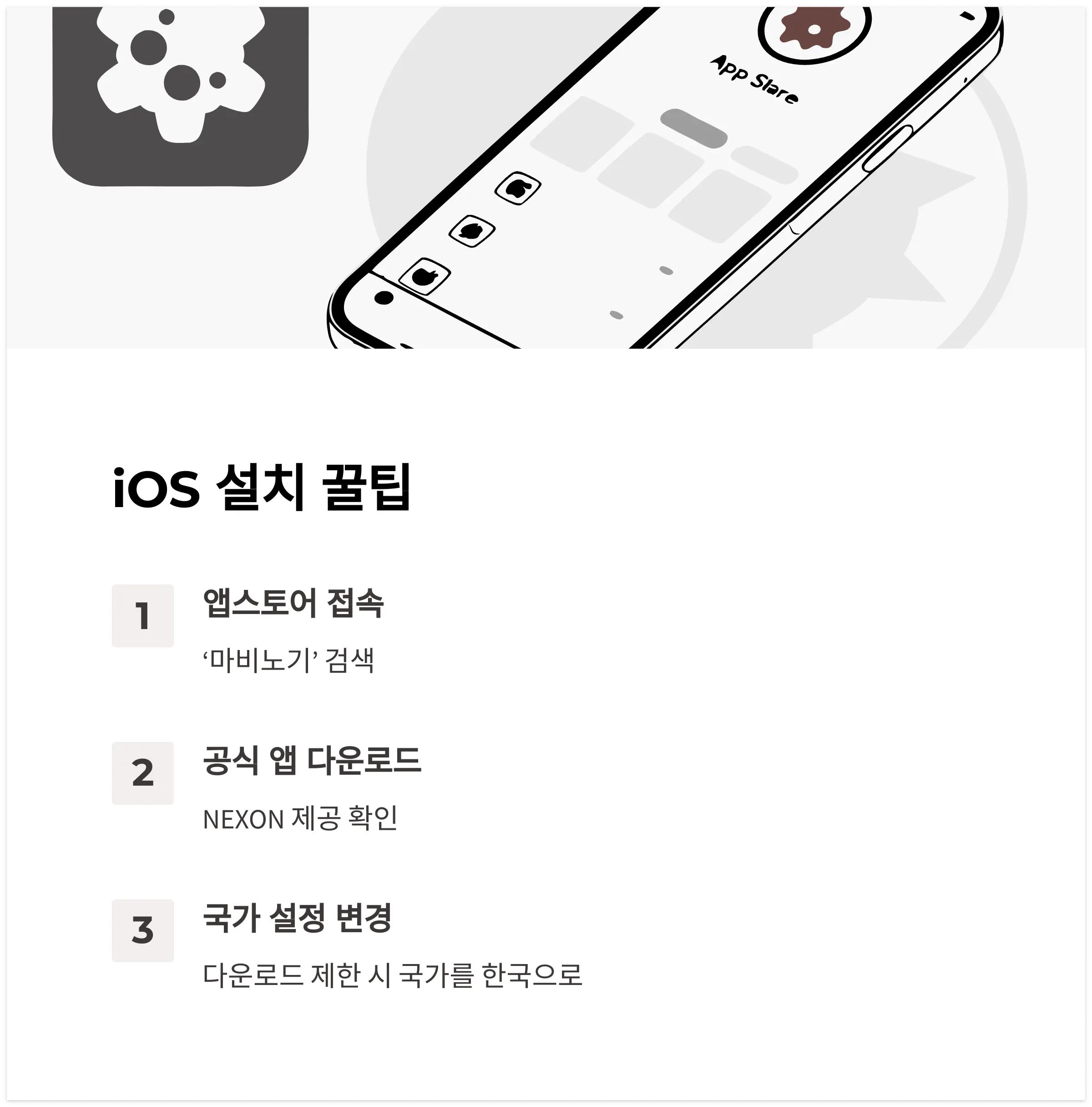 모바일 마비노기 다운로드 설치4