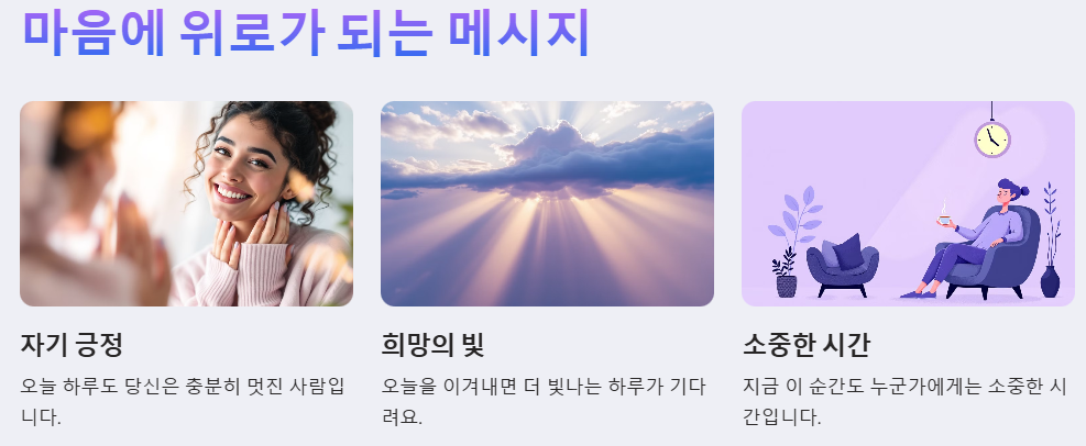 마음에 위로가 되는 메시지