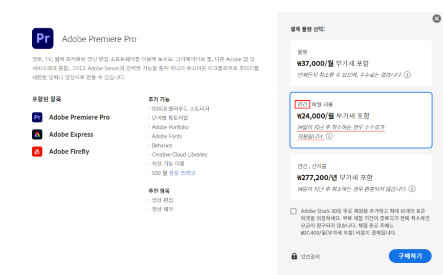 어도비-플랜취소