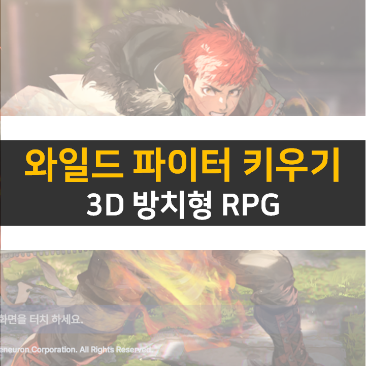  와일드 파이터 키우기 공략 쿠폰은 카페에도 없음