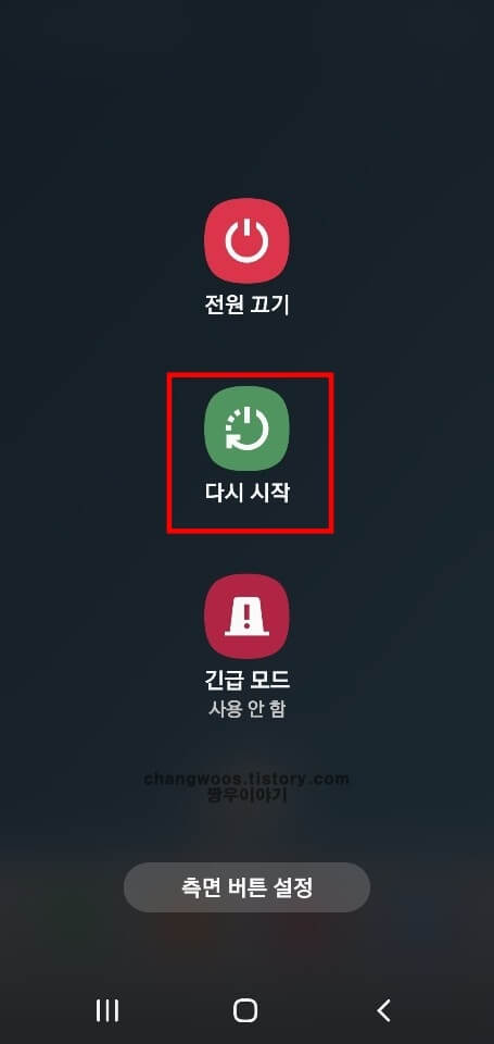 다시-시작-버튼