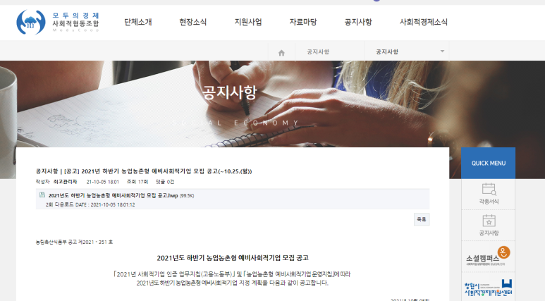  2021년 하반기 농업농촌형 예비사회적기업 모집 공고_농림축산식품부